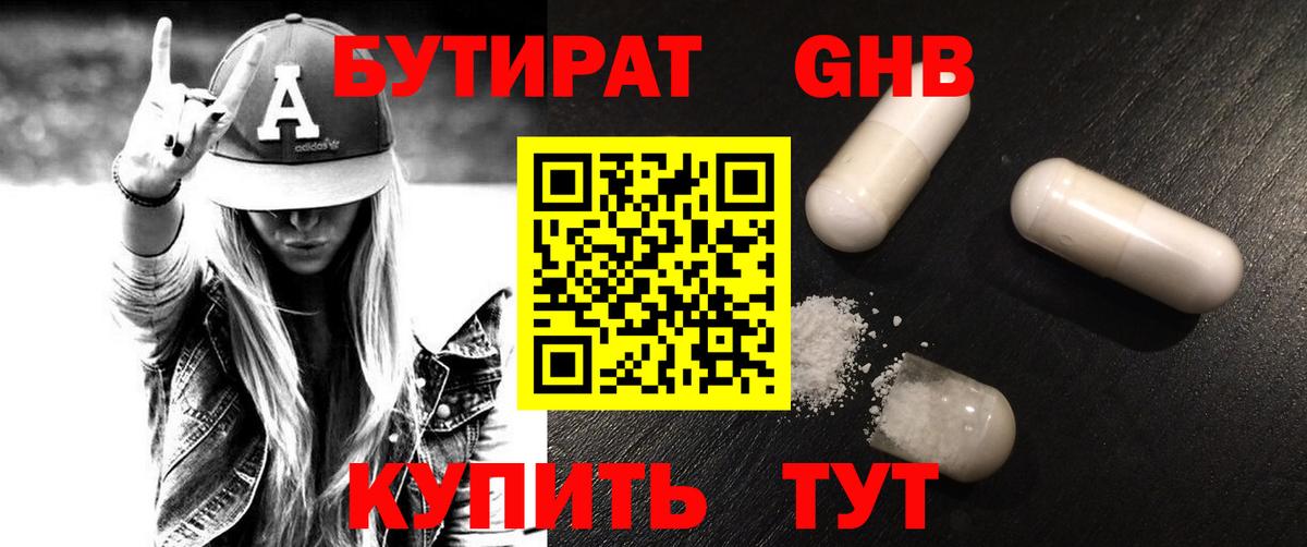 БУТИРАТ вода  Вход с VPN  БУТИРАТ  Бахчисарай 