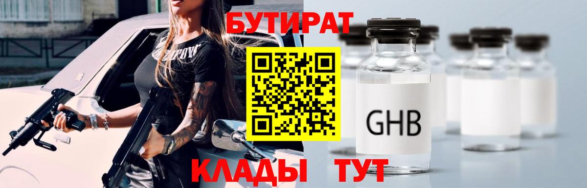 Бутират BDO Бахчисарай