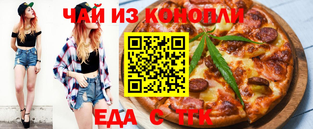 Еда ТГК конопля  Вход с VPN  Бахчисарай 