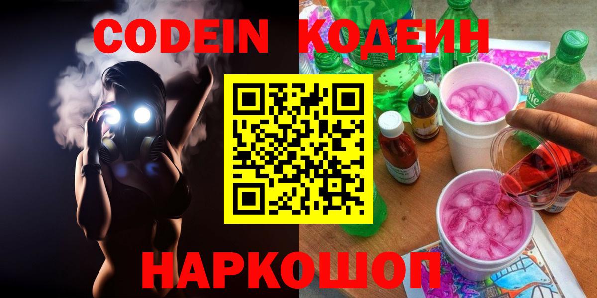 Бахчисарай  Codein напиток Lean (лин)  Вход с VPN  Кодеиновый сироп Lean напиток Lean (лин) 