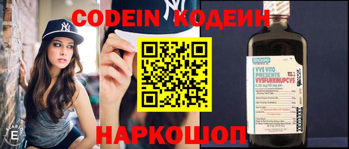 Кодеиновый сироп Lean напиток Lean (лин) Бахчисарай