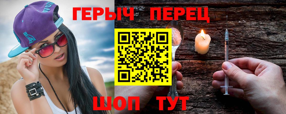 Героин Heroin Бахчисарай