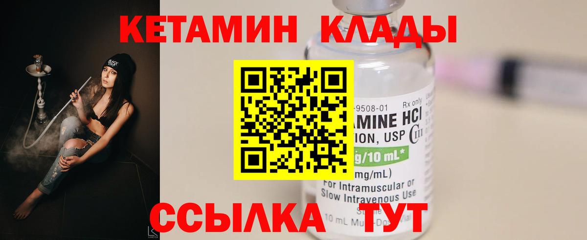 КЕТАМИН ketamine Бахчисарай